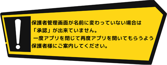 保護者様招待 注意点