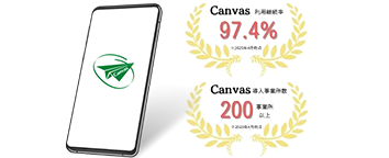 株式会社It's Overのサービス「all-in-oneアプリ【Canvas-キャンバス】」